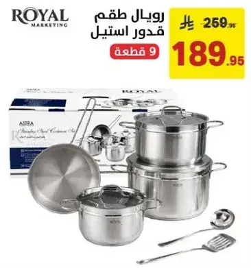 Royal Marketing Astra Cookware Set 9 pieces
