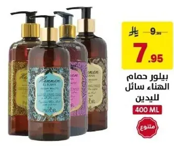 Hammam El Hana Liquid Soap for Hands 400 ML