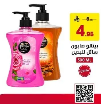 Petalo Liquid Soap for Hands 500 ML