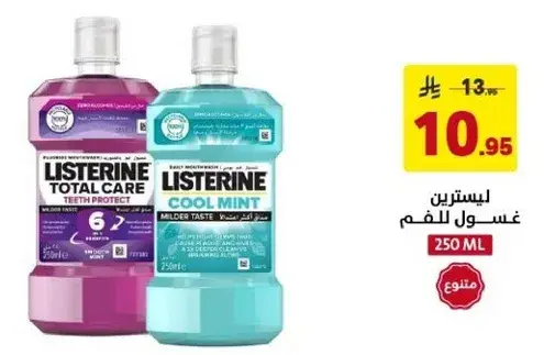 ليسترين غسول الفم 250 مل
