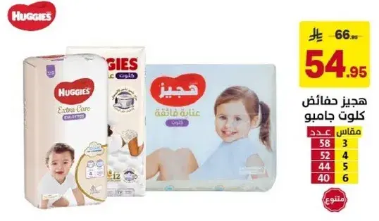 Huggies Diapers Jumbo Box, 44 count.