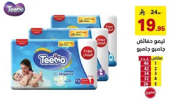 Teemo Diapers Jumbo Box, 26 count.