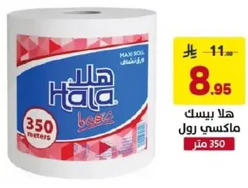 350 متر من ورق المطبخ.