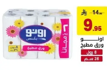 8 رول من ورق مطبخ.