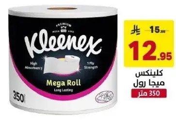 كلينكس ميجا رول.