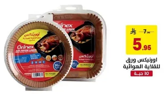 Orinex Air Fryer Liner, 30 pieces.