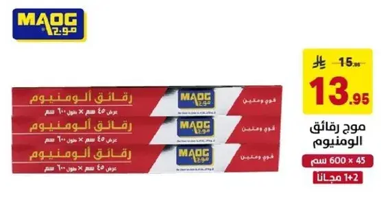 موج رقايق الومنيوم.