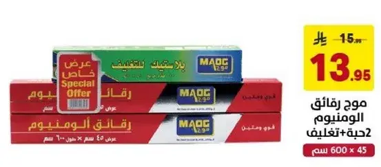 موج رقايق الومنيوم.