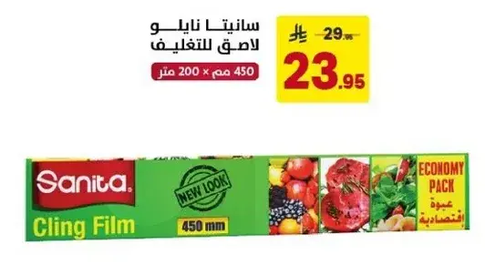 سانيتا لاصق للتغليف