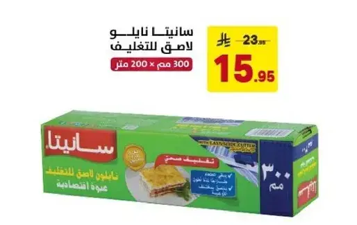 سانيتا لاصق للتغليف