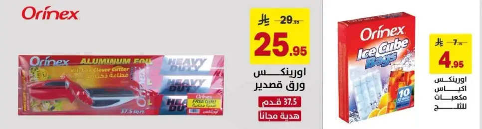 اورينكس ورق قصدير