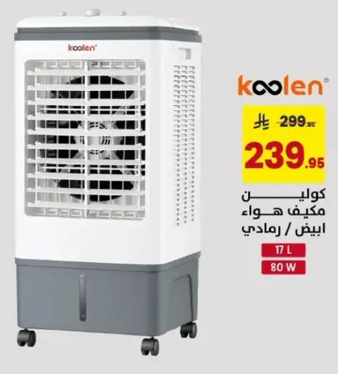 Koolen air cooler 17L