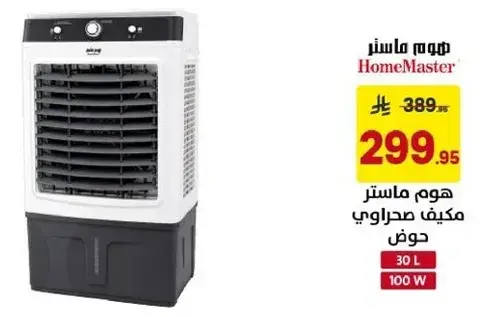 HomeMaster air cooler 30L