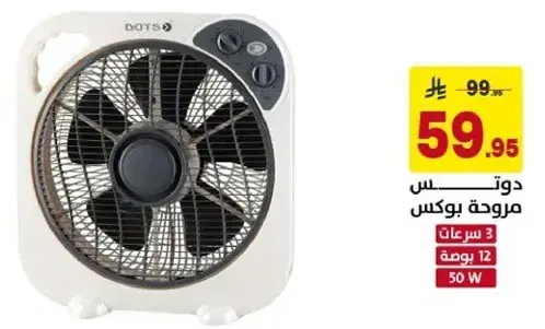 Dots box fan 50W