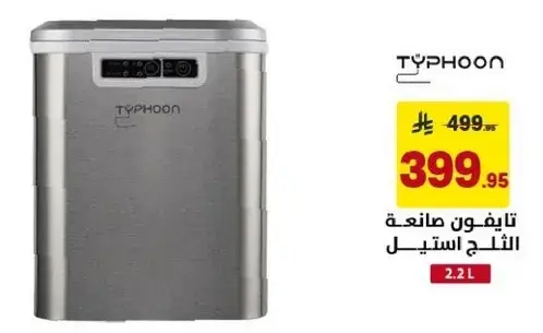 تايفون صانعه الثلج