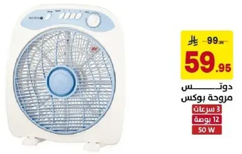 دوتس مروحه بوكس