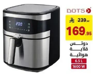 DOTS Air Fryer, 6.5 L, 1600 W