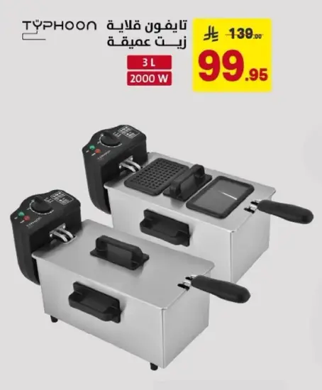 Typhoon deep fryer, 3 L, 2000 W.