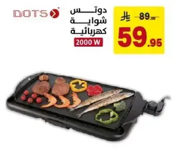 Dots electric grill, 2000 W.