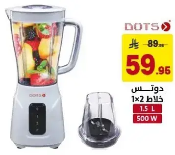Dots blender, 1.5 L, 500 W.