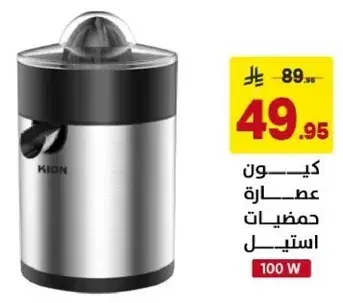 Kion citrus juicer, 100 W.