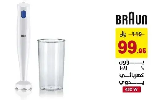 براون خلاط يدوي كهربايي 450 واط