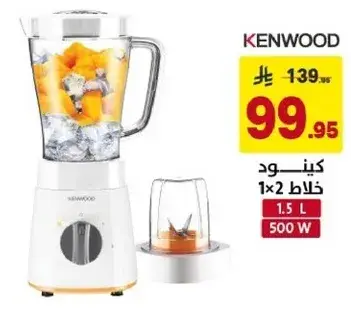 Kenwood Blender 1.5 L 500 W