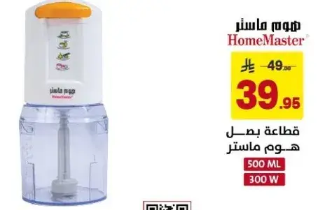 قطاعه بصل هو ماستر 500 مل 300 واط