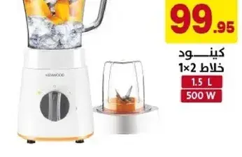 Kenwood Blender 1.5 L 500 W