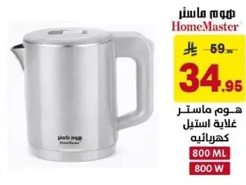 HomeMaster Electric Kettle 800 ML 800 W
