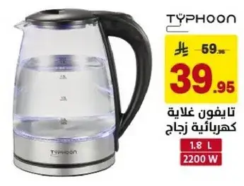 تيفون غلايه كهرباييه زجاجيه 1.8 لتر 2200 واط