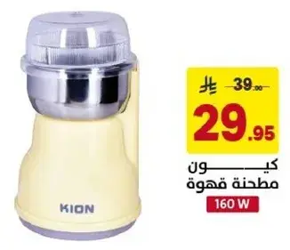 كيون مطحنه قهوه 160 واط