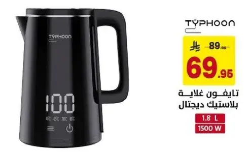 تايفون غلايه كهرباييه 1.8 لتر 1500 واط