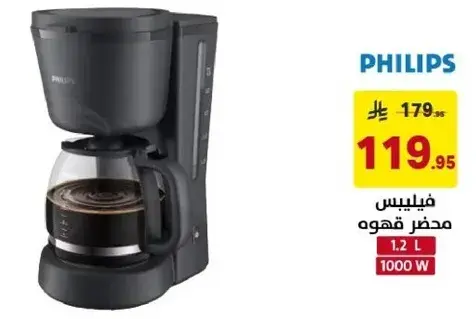 فيليبس محضر قهوه 1.2 لتر 1000 واط
