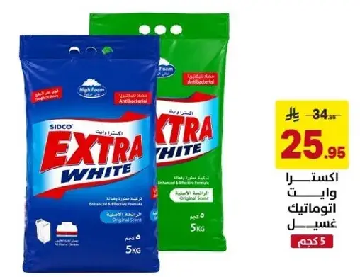 اكسرا وايت مسحوق غسيل 5 كجم