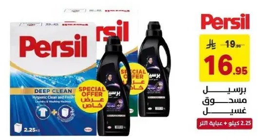 برسيل مسحوق غسيل 2.25 كجم
