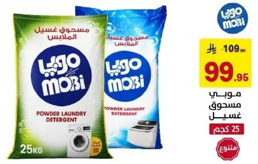 موبي مسحوق غسيل 25 كجم