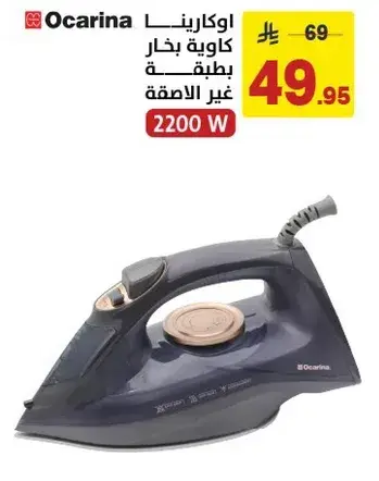 Ocarina steam iron 2200 W