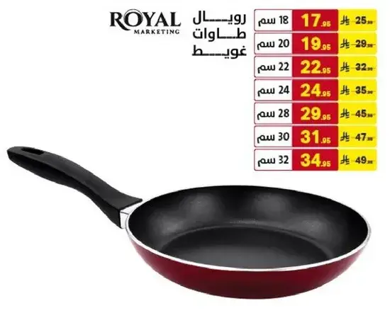 رويال ماركتنج طاوات غويط.