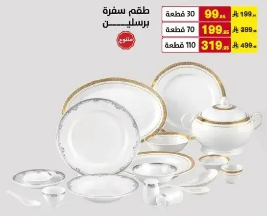30-piece porcelain dinner set.