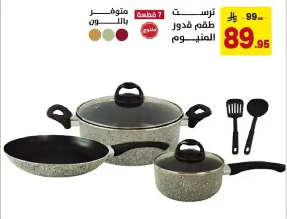 7-piece granite cookware set.
