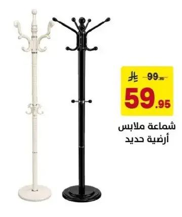 شماعه ملابس ارضيه حديد.