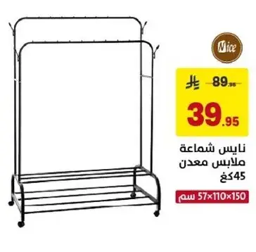 نايس شماعه ملابس معدنيه.