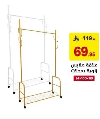 علاقه ملابس زاويه بعدلات.