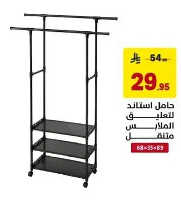 حامل استناد لتعلق الملابس متحرك.