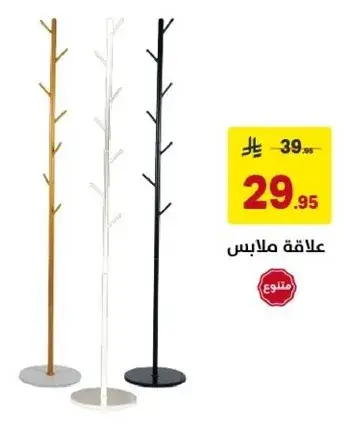 علاقه ملابس.