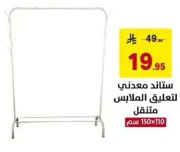 Metal clothes hanger