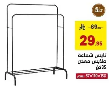Metal clothes rack