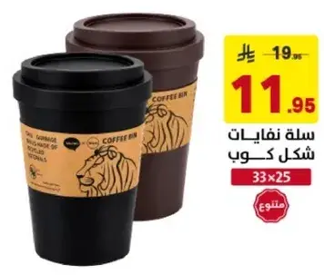 سله نفايات بشكل كوب، بحجم 33x25 سم.