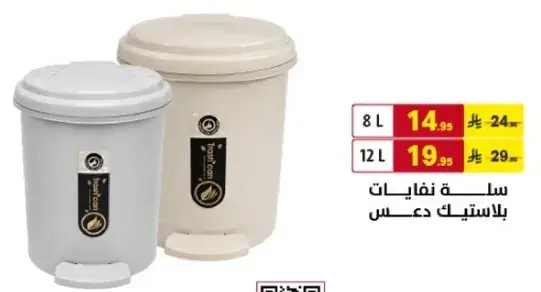 Plastic trash can with foot pedal, 8L and 12L sizes.